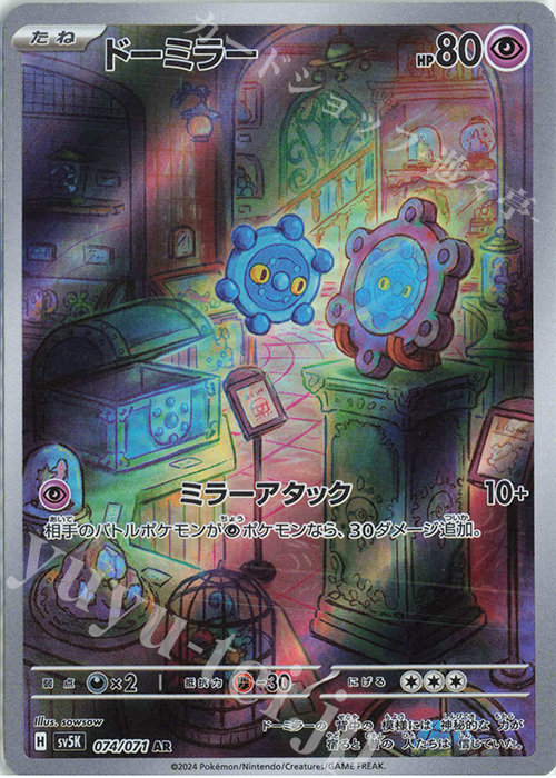 AR ドーミラー 買取 | [SV5K] 拡張パック ワイルドフォース | ポケモン