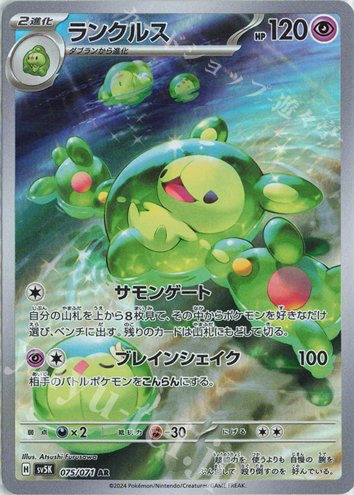 AR ランクルス 買取 | [SV5K] 拡張パック ワイルドフォース | ポケモン