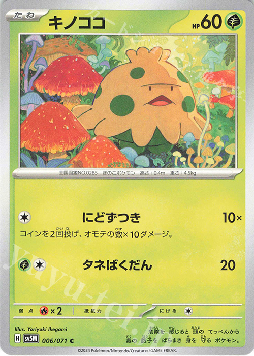 C キノココ 販売 | [SV5M] 拡張パック サイバージャッジ | ポケモン