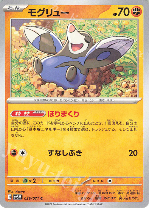 C モグリュー 販売 | [SV5M] 拡張パック サイバージャッジ | ポケモン