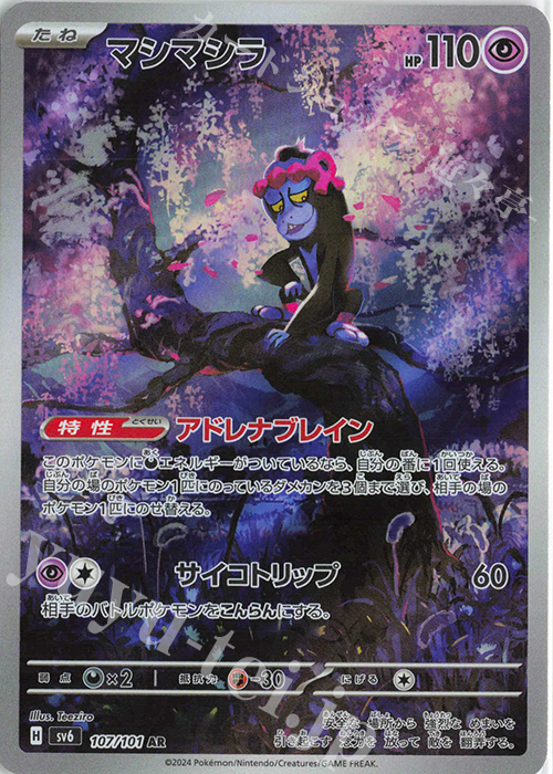 AR マシマシラ 販売 | [SV6] 拡張パック 変幻の仮面 | ポケモンカード