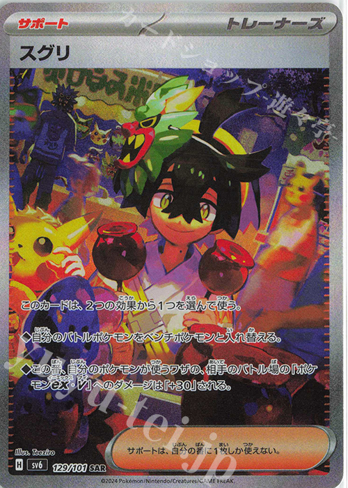 SAR スグリ 販売 | [SV6] 拡張パック 変幻の仮面 | ポケモンカード通販