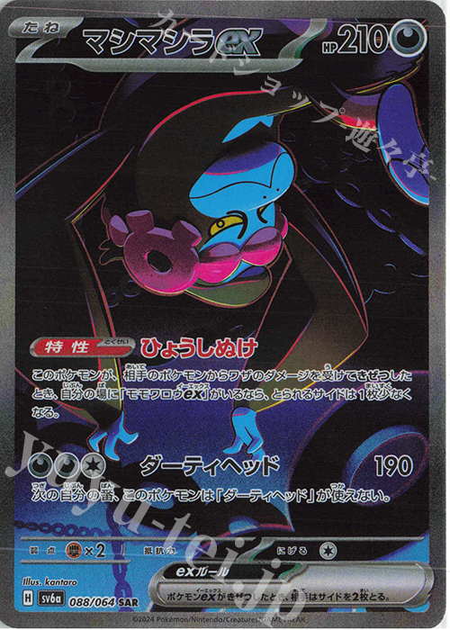 SAR マシマシラex 買取 | [SV6a] 強化拡張パック ナイトワンダラー