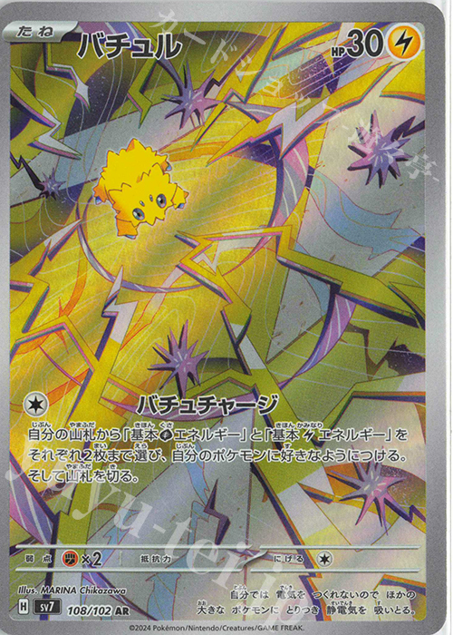 AR バチュル 買取 | [SV7] 拡張パック ステラミラクル | ポケモン