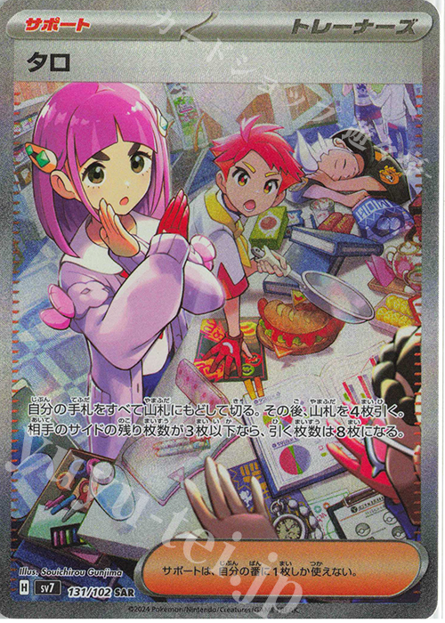 SAR タロ 販売 | [SV7] 拡張パック ステラミラクル | ポケモンカード