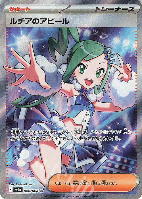 傷】 SR ルチアのアピール 販売 | [SV7a] 強化拡張パック 楽園