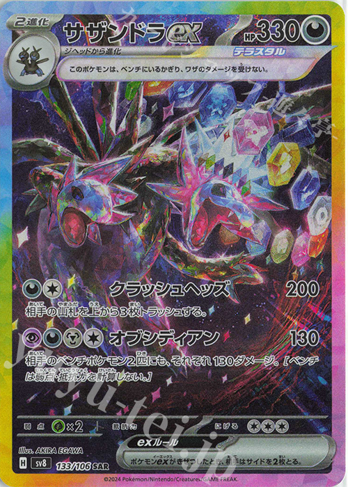 SAR サザンドラex 販売 | [SV8] 拡張パック 超電ブレイカー | ポケモン