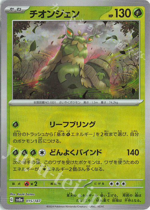 チオンジェン(マスターボール柄/ミラー仕様) 買取 | [SV8a] ハイクラス