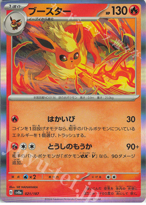 ブースター(R仕様) 販売 | [SV8a] ハイクラスパック テラスタルフェス