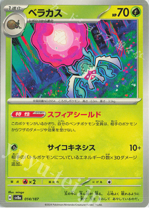 ベラカス 販売 | [SV8a] ハイクラスパック テラスタルフェスex