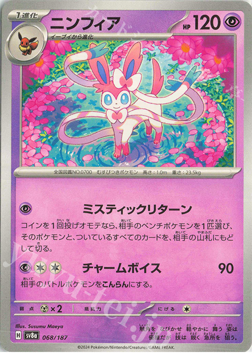 ニンフィア 販売 | [SV8a] ハイクラスパック テラスタルフェスex