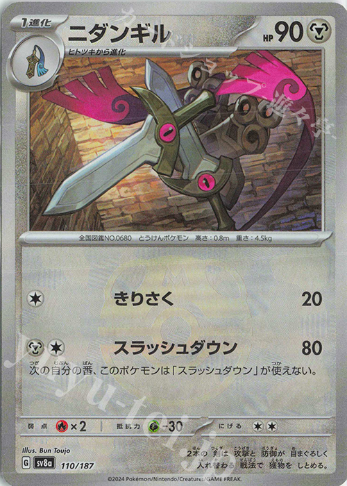 ニダンギル(マスターボール柄/ミラー仕様) 買取 | [SV8a] ハイクラス