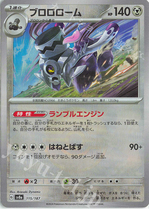 ブロロローム(モンスターボール柄/ミラー仕様) 買取 | [SV8a] ハイ