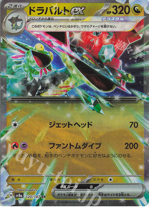 RR ドラパルトex 販売 | [SV8a] ハイクラスパック テラスタルフェスex