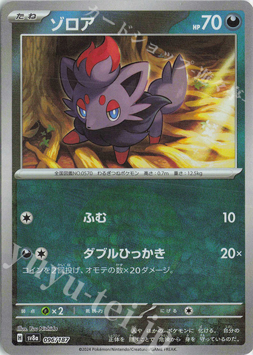 ゾロア(モンスターボール柄/ミラー仕様) 販売 | [SV8a] ハイクラス