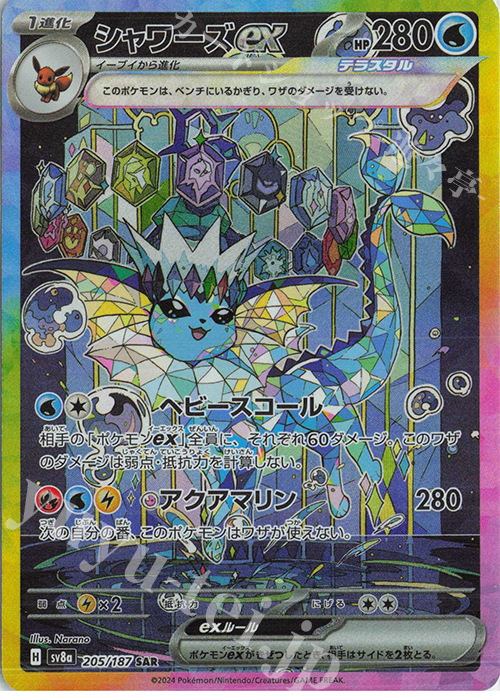 SAR シャワーズex 販売 | [SV8a] ハイクラスパック テラスタルフェスex