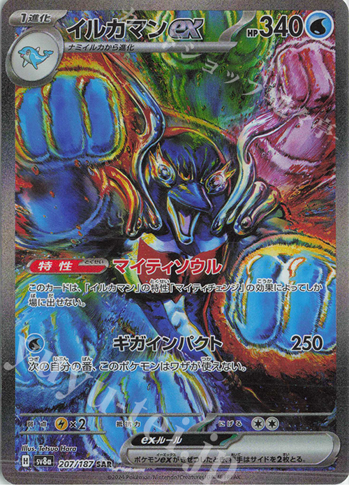 SAR イルカマンex 販売 | [SV8a] ハイクラスパック テラスタルフェスex