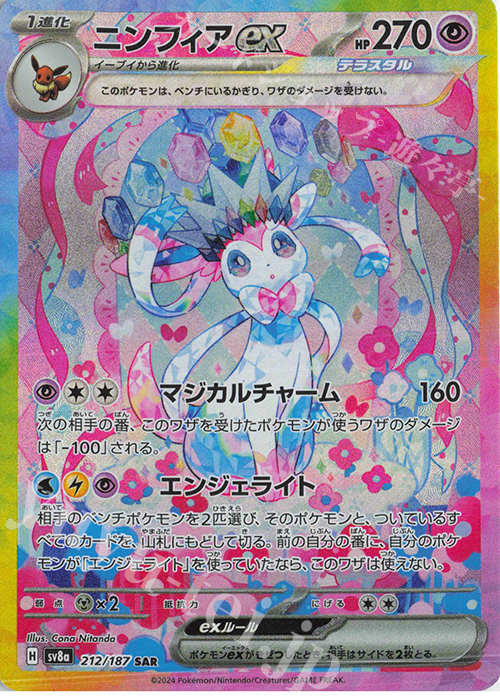 SAR ニンフィアex 販売 | [SV8a] ハイクラスパック テラスタルフェスex