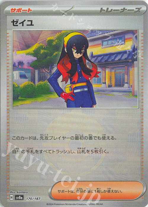 ゼイユ(モンスターボール柄/ミラー仕様) 買取 | [SV8a] ハイクラス