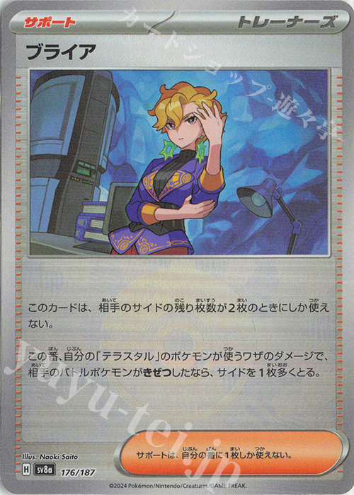 ブライア(モンスターボール柄/ミラー仕様) 販売 | [SV8a] ハイクラス