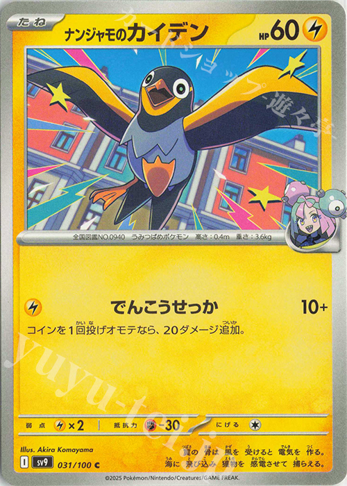 C ナンジャモのカイデン 販売 | [SV9] 拡張パック バトルパートナーズ