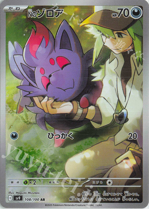 AR Nのゾロア 販売 | [SV9] 拡張パック バトルパートナーズ | ポケモン