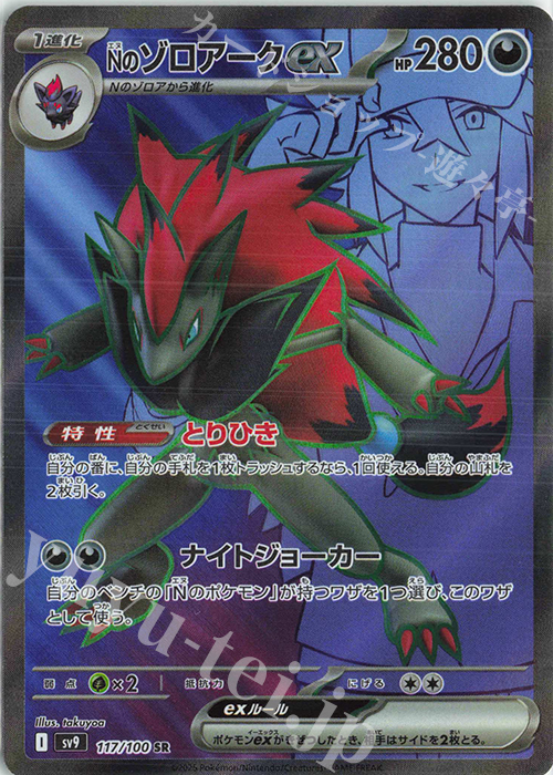 SR Nのゾロアークex 買取 | [SV9] 拡張パック バトルパートナーズ