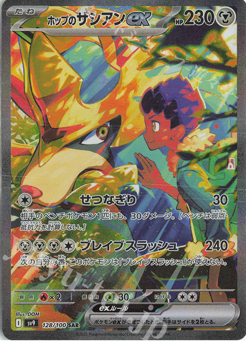 SAR ホップのザシアンex 販売 | [SV9] 拡張パック バトルパートナーズ