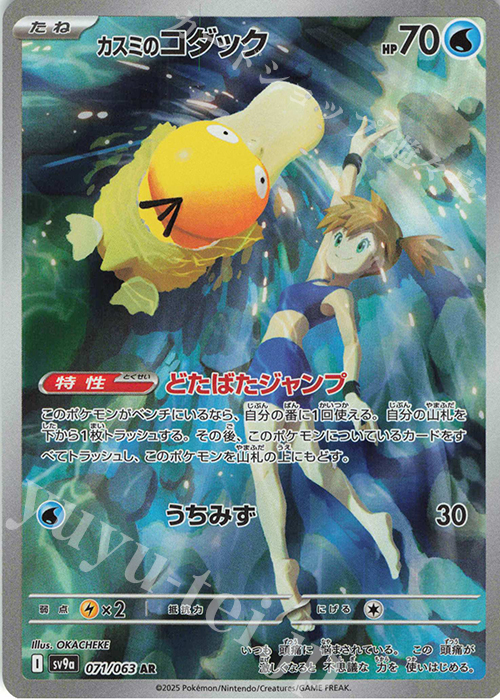 AR カスミのコダック 買取 | [SV9a] 強化拡張パック 熱風のアリーナ