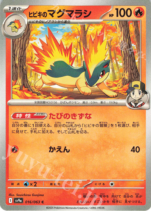 C ヒビキのマグマラシ 買取 | [SV9a] 強化拡張パック 熱風のアリーナ