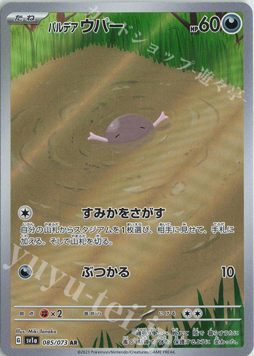 AR パルデアウパー 買取 | [SV1a] 強化拡張パック トリプレットビート