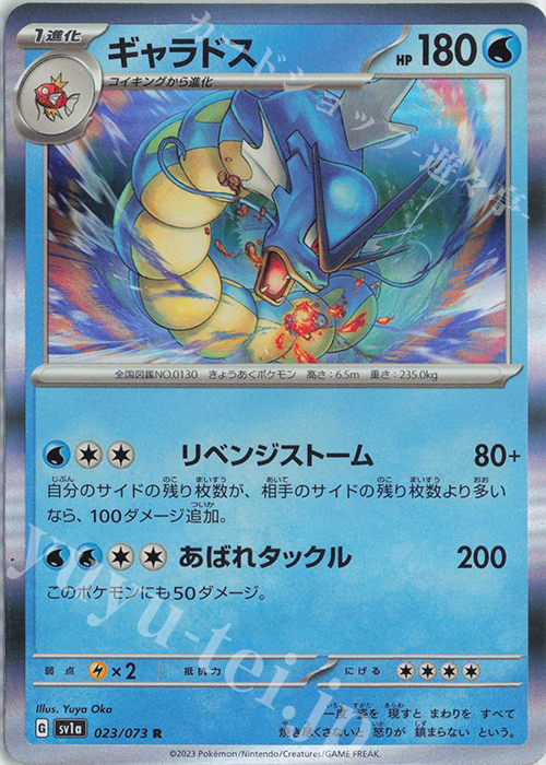 R ギャラドス 販売 | [SV1a] 強化拡張パック トリプレットビート