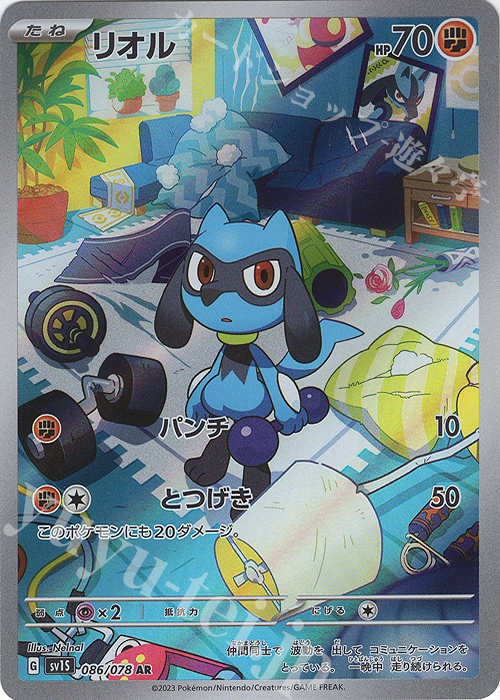 AR リオル 販売 | [SV1S] 拡張パック スカーレットex | ポケモンカード