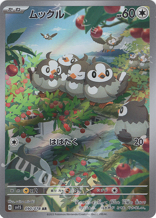 AR ムックル 買取 | [SV1S] 拡張パック スカーレットex | ポケモン