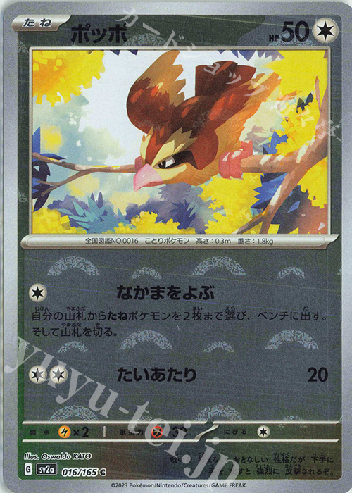 C ポッポ(モンスターボール柄/ミラー仕様) 買取 | [SV2a] 強化拡張