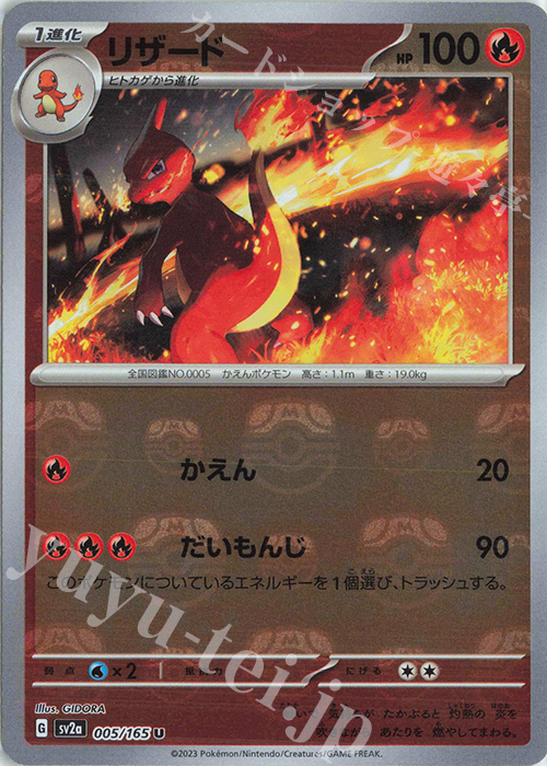 U リザード(マスターボール柄/ミラー仕様) 買取 | [SV2a] 強化拡張