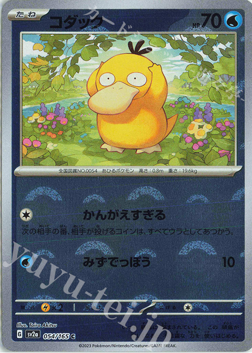 C コダック(モンスターボール柄/ミラー仕様) 販売 | [SV2a] 強化拡張