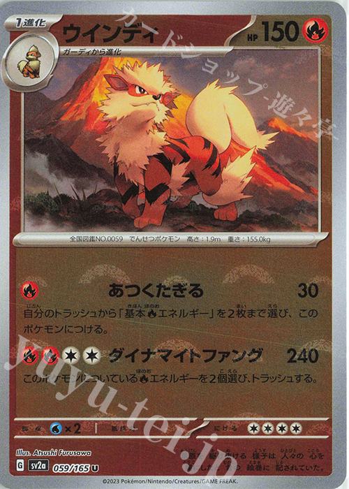 U ウインディ(モンスターボール柄/ミラー仕様) 販売 | [SV2a] 強化拡張