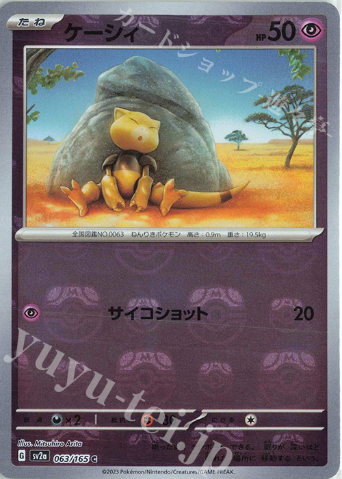 C ケーシィ(マスターボール柄/ミラー仕様) 販売 | [SV2a] 強化拡張