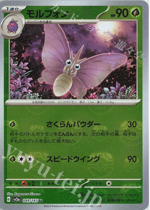 U モルフォン(マスターボール柄/ミラー仕様) 買取 | [SV2a] 強化拡張