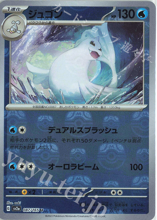 U ジュゴン(マスターボール柄/ミラー仕様) 販売 | [SV2a] 強化拡張