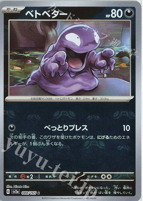 C ベトベター(マスターボール柄/ミラー仕様) 販売 | [SV2a] 強化拡張