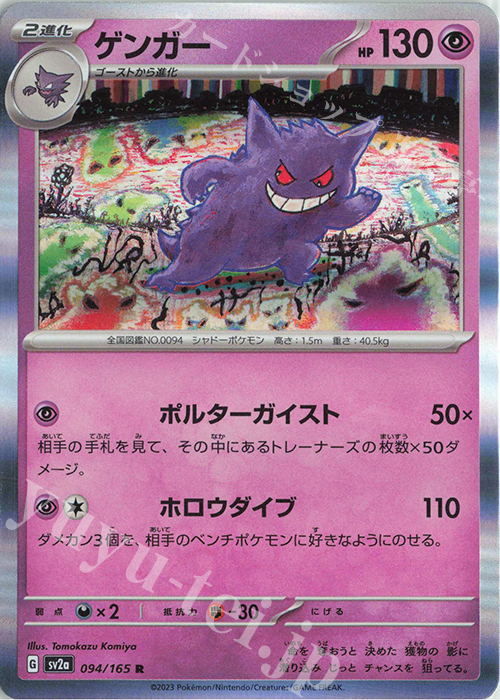 R ゲンガー 販売 | [SV2a] 強化拡張パック ポケモンカード151