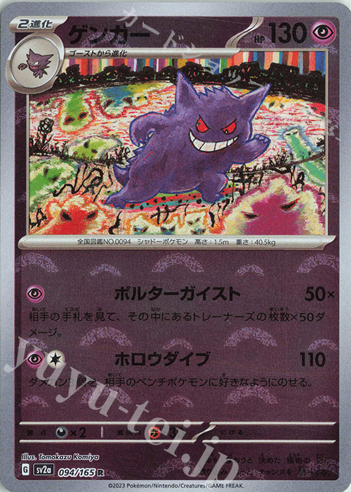 R ゲンガー(モンスターボール柄/ミラー仕様) 販売 | [SV2a] 強化拡張