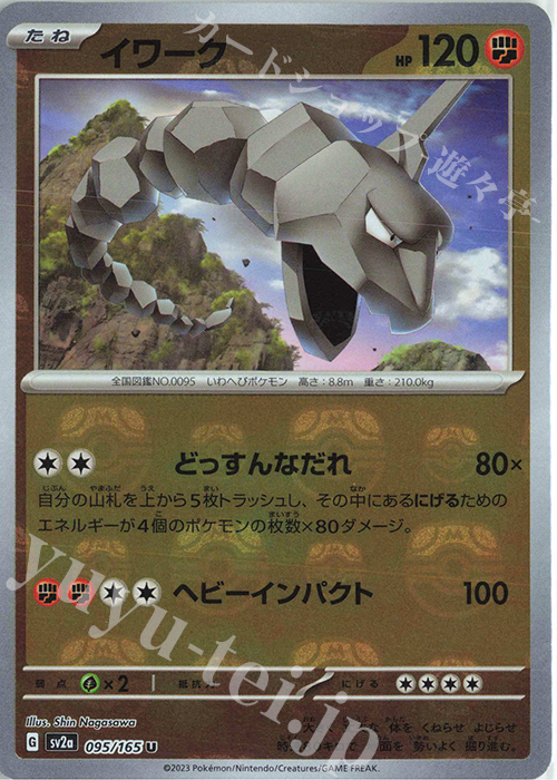 傷】 U イワーク(マスターボール柄/ミラー仕様) 販売 | [SV2a] 強化