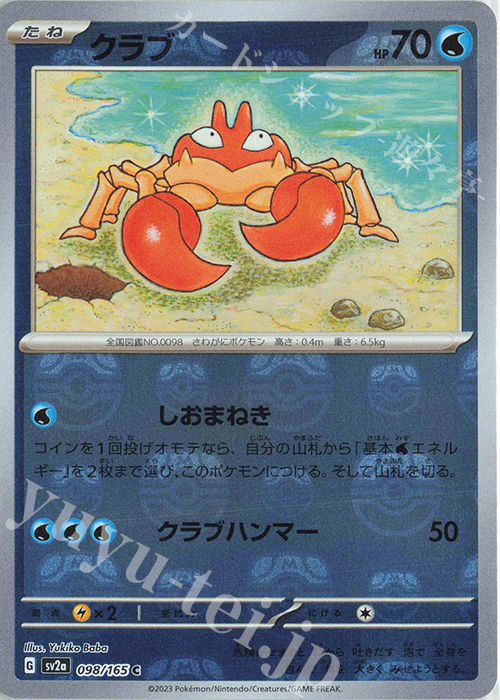 C クラブ(マスターボール柄/ミラー仕様) 買取 | [SV2a] 強化拡張パック