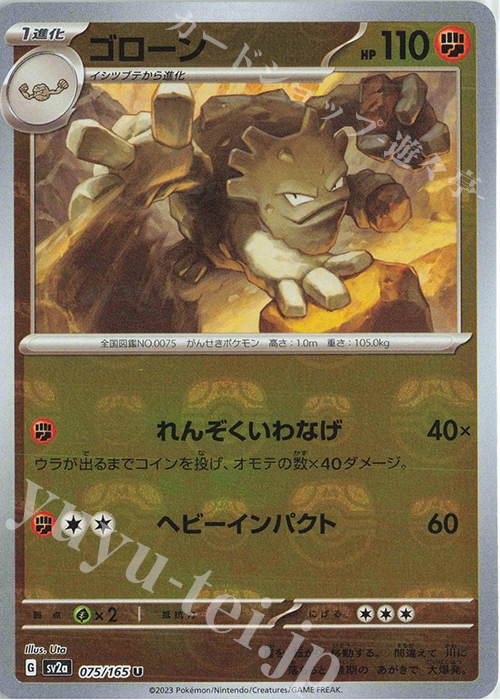 U ゴローン(マスターボール柄/ミラー仕様) 買取 | [SV2a] 強化拡張