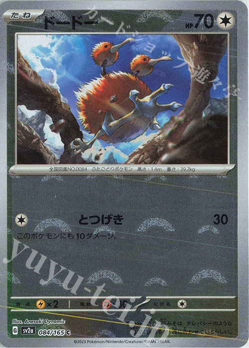 C ドードー(モンスターボール柄/ミラー仕様) 買取 | [SV2a] 強化拡張