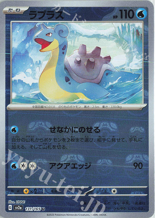 U ラプラス(マスターボール柄/ミラー仕様) 買取 | [SV2a] 強化拡張