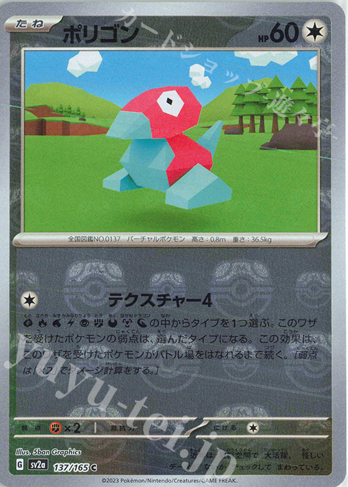 C ポリゴン(マスターボール柄/ミラー仕様) 買取 | [SV2a] 強化拡張